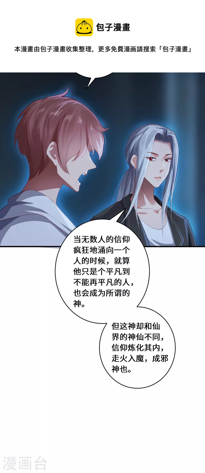 第32话 第32话 信仰之力14