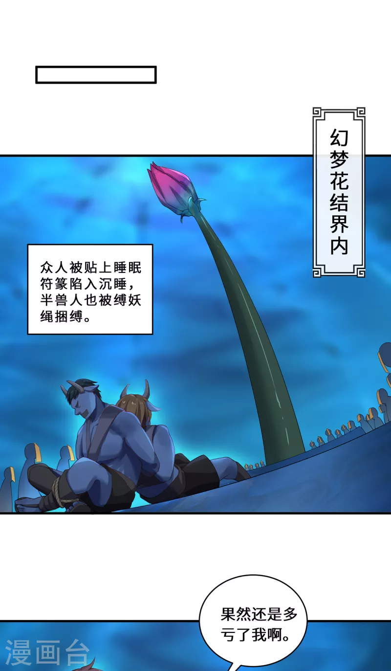 第37话 封印18