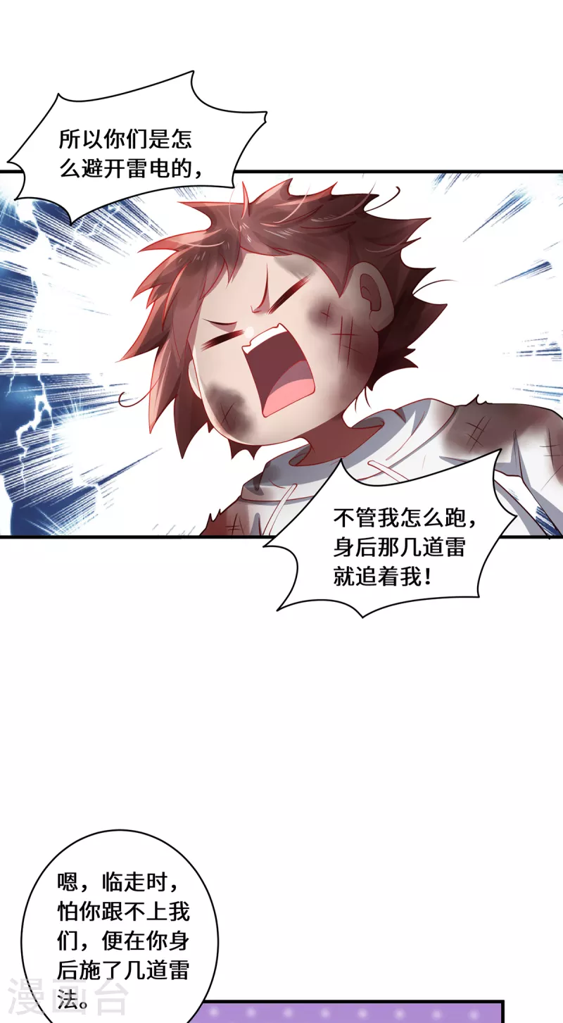 第51话 天雷22