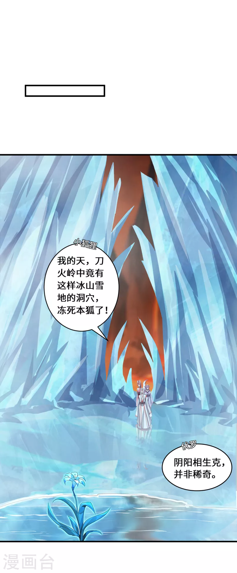 第55话 刀火岭22