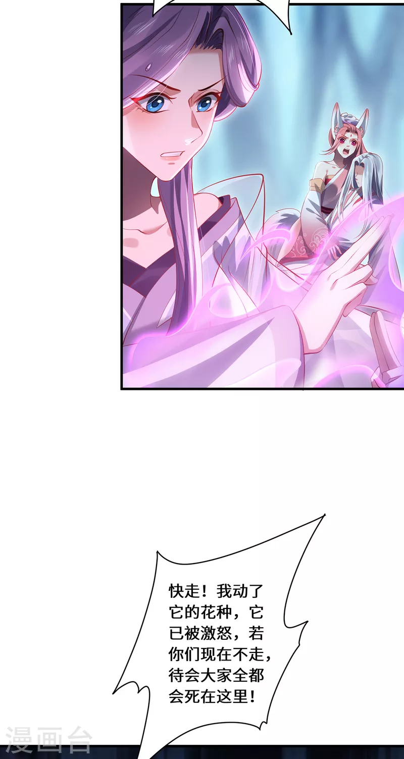 第56话 万年雪华草22