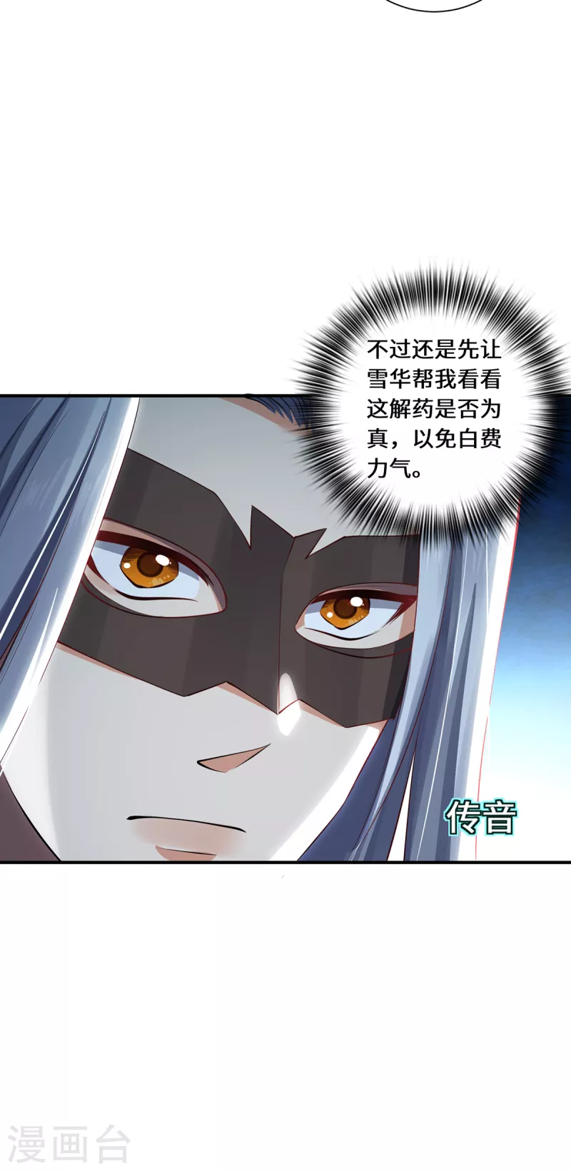 第66话 试探24