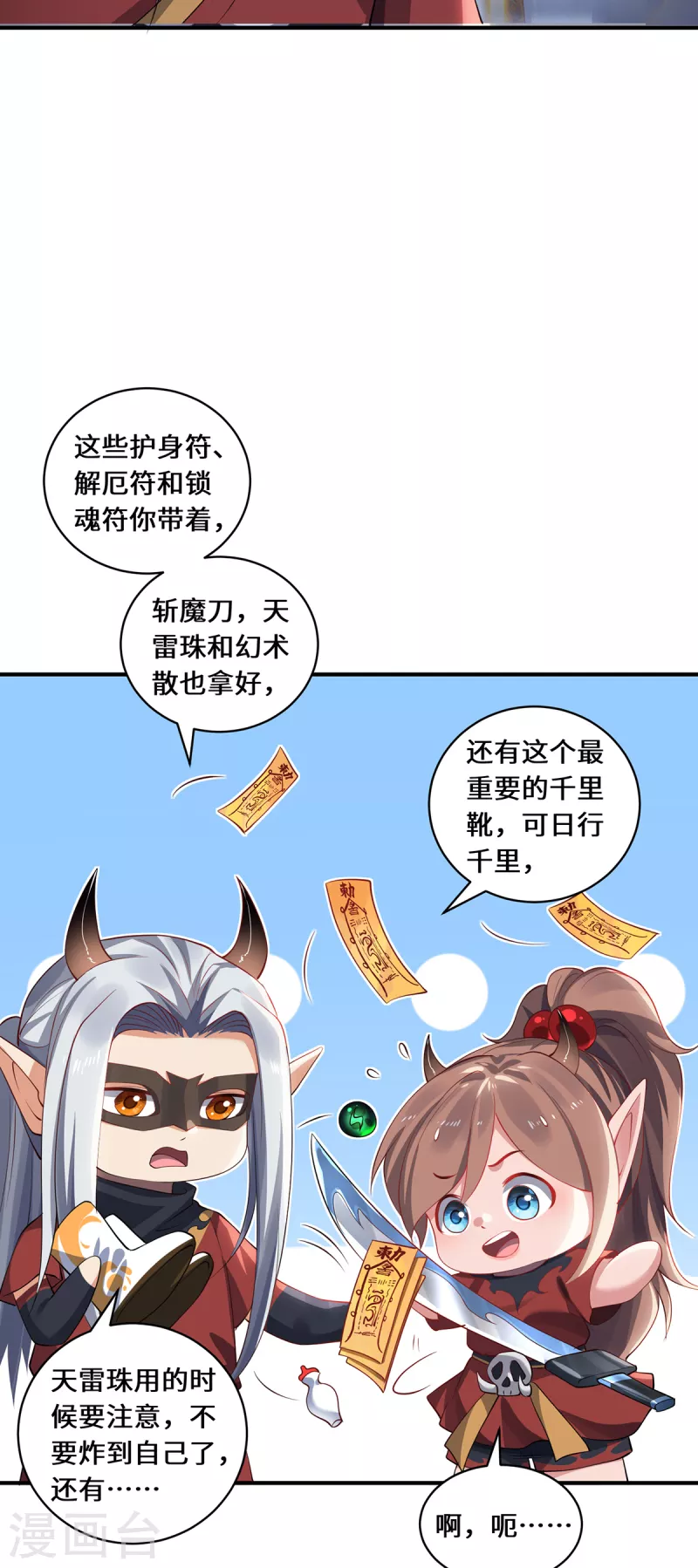 第69话 禁地10