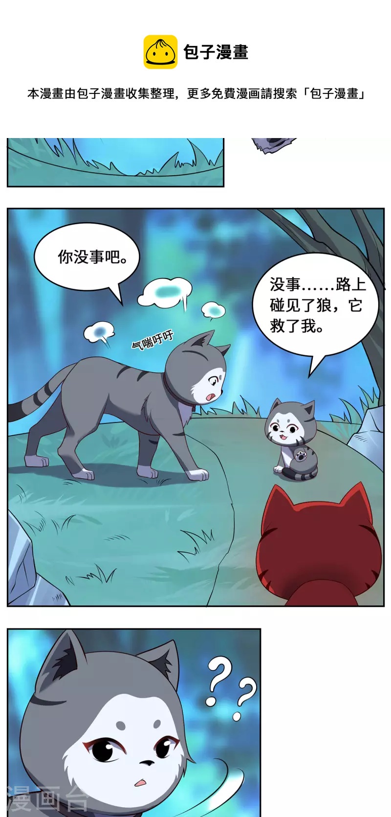 第88话 替罪羊25