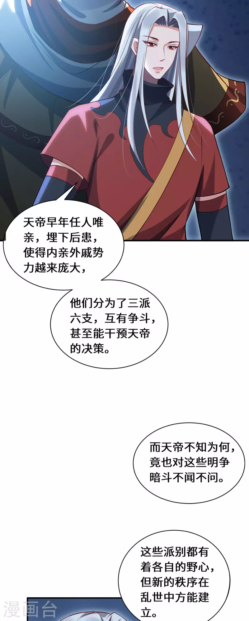 第88话 替罪羊9