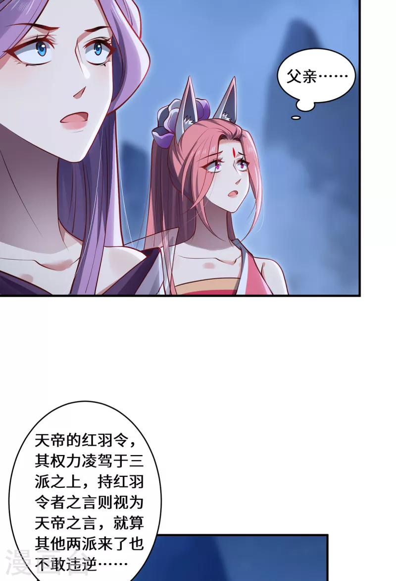 第106话 红羽令15