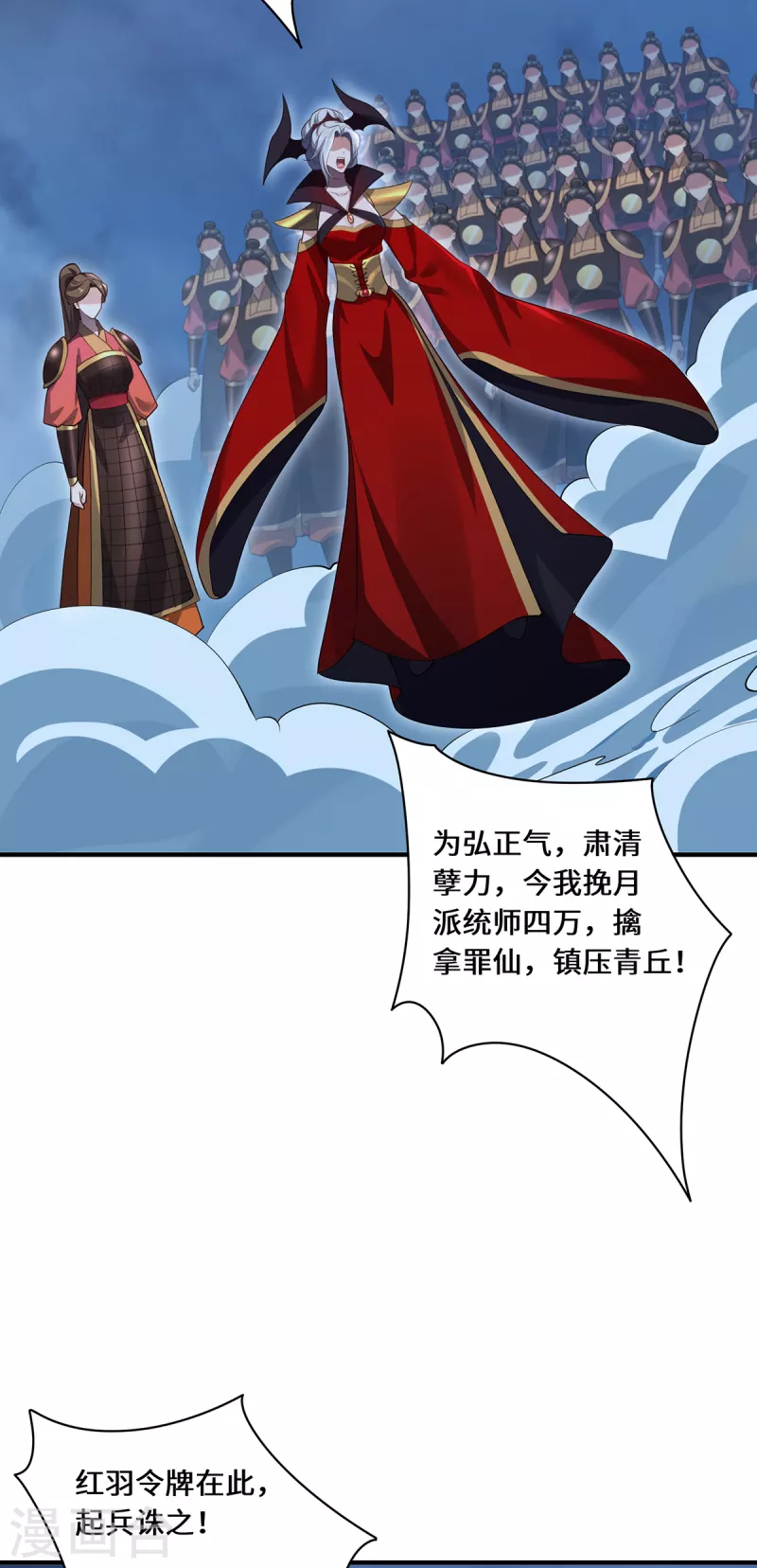 第106话 红羽令24