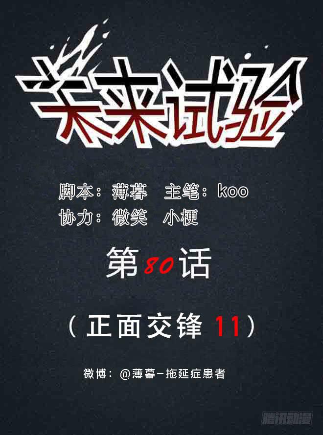 正面交锋110