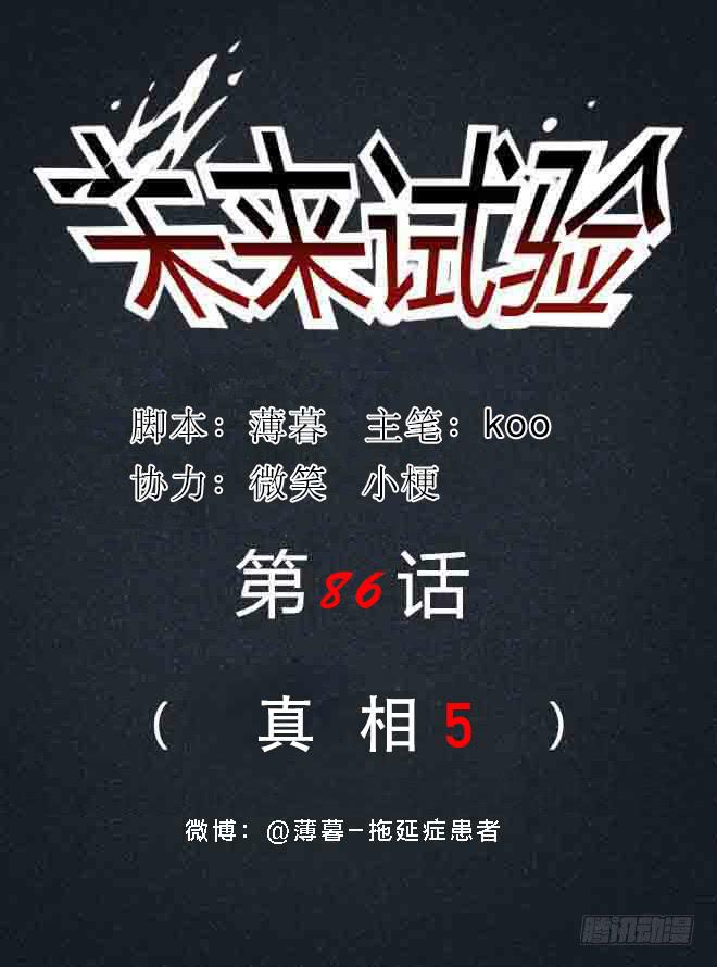 真相50