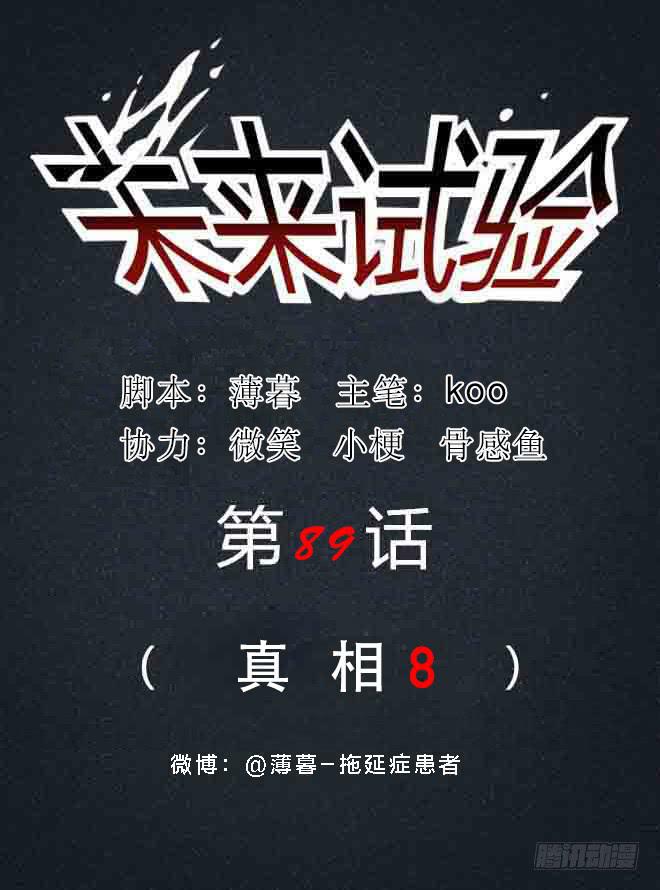 真相80
