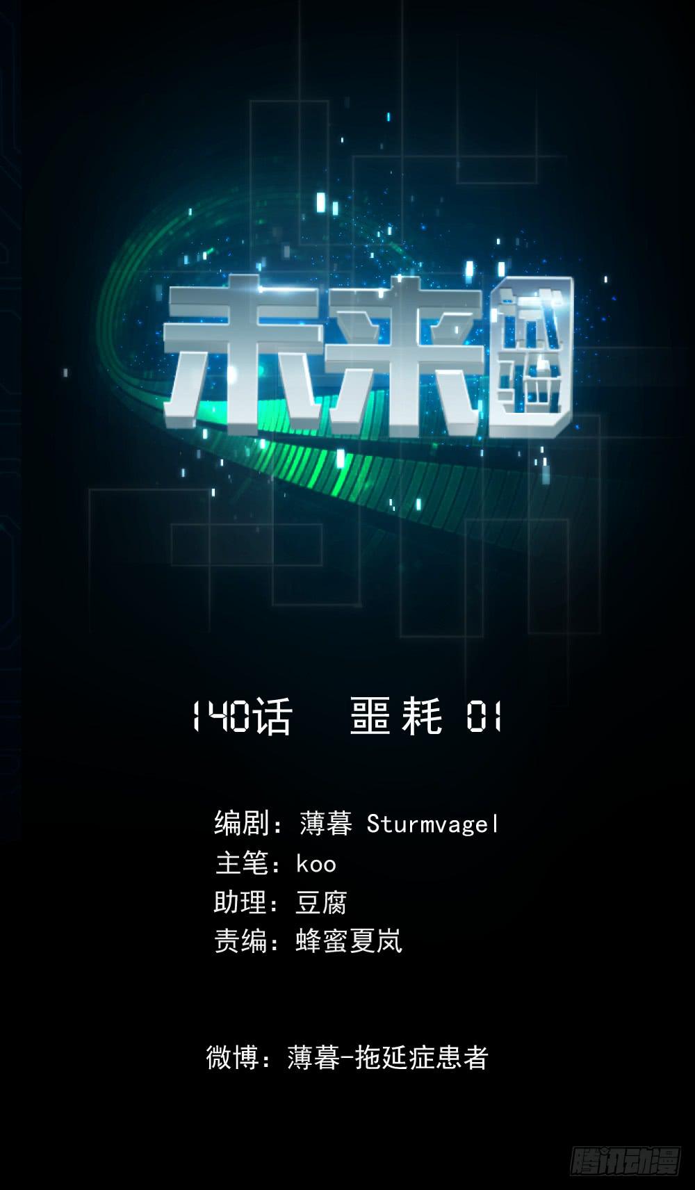 140 噩耗0