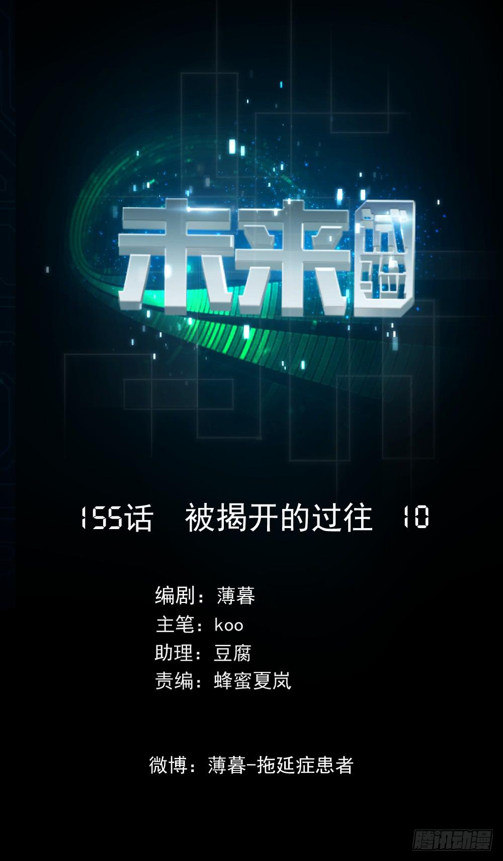 155 被揭开的过往100