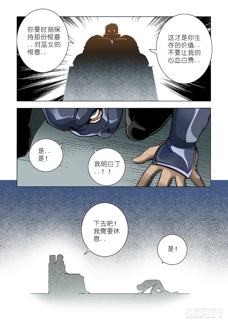 保持恨意5