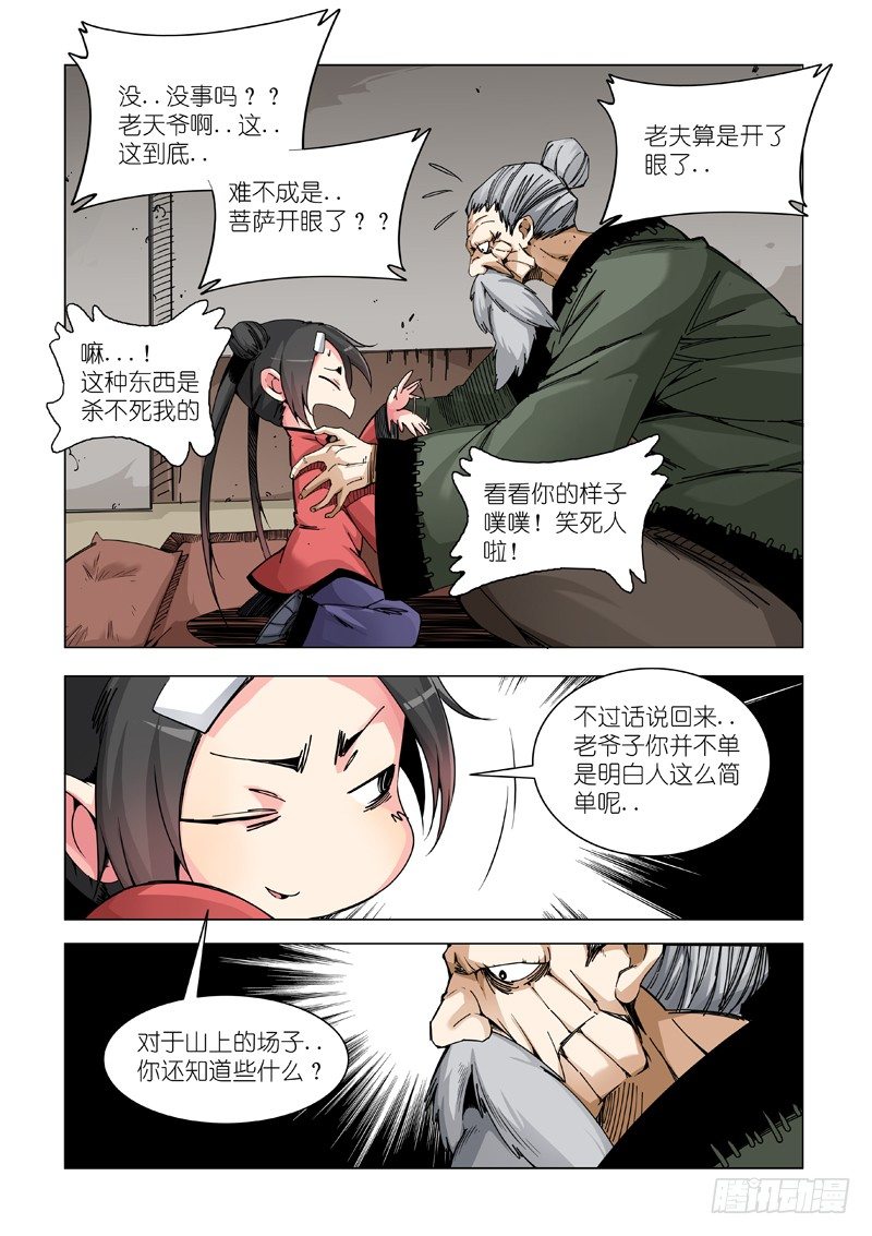 明白人2