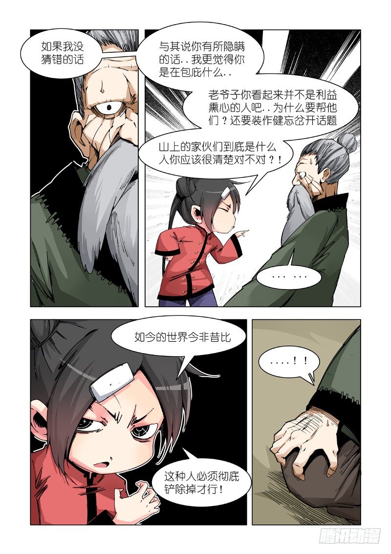 明白人3