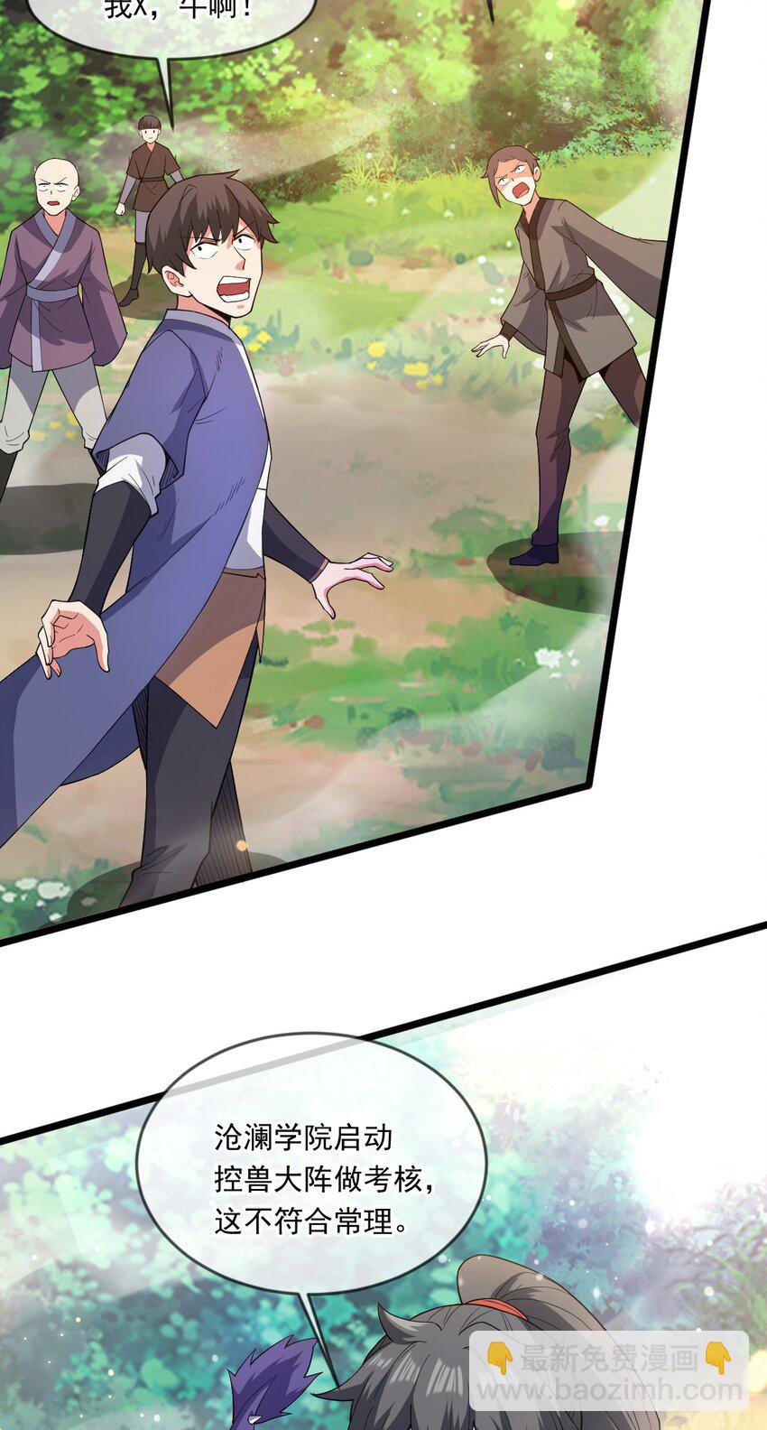 052 失控的控兽大阵43