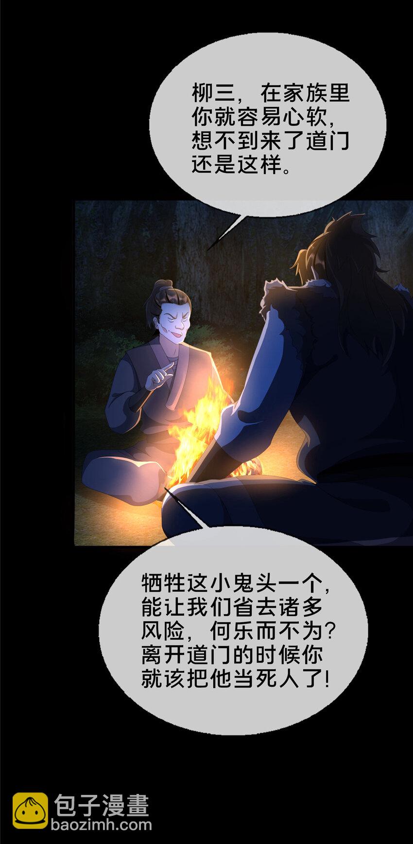 16 杀意涌动29