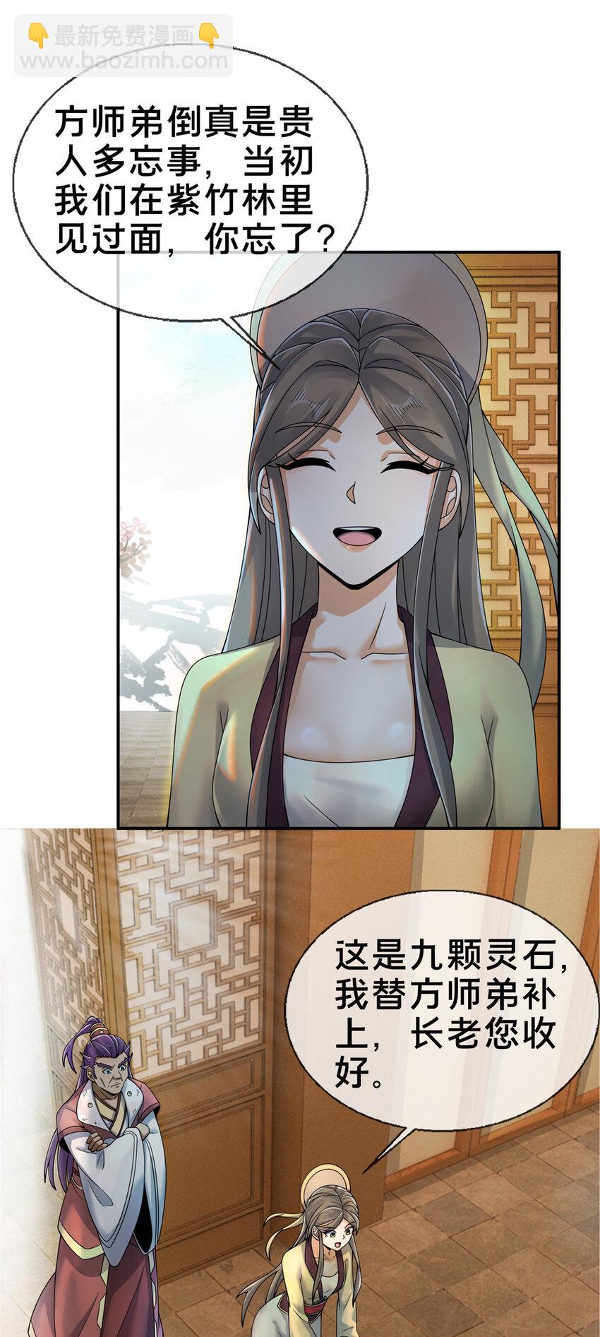 57 青云宗第一废材19