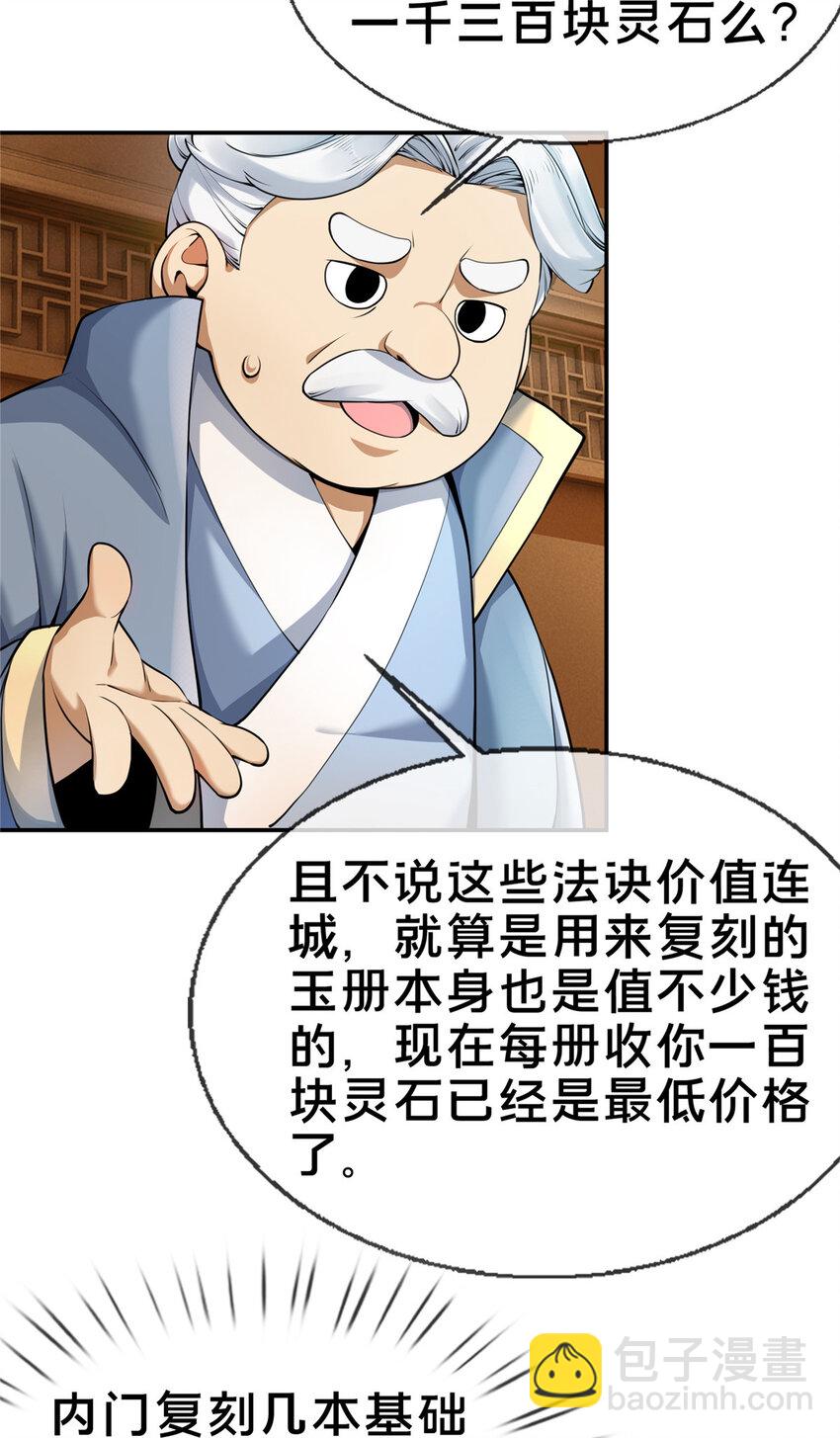 57 青云宗第一废材2