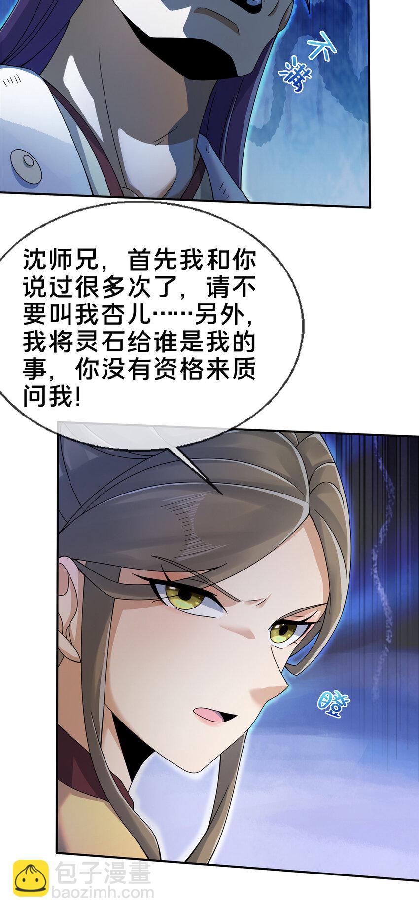 57 青云宗第一废材28