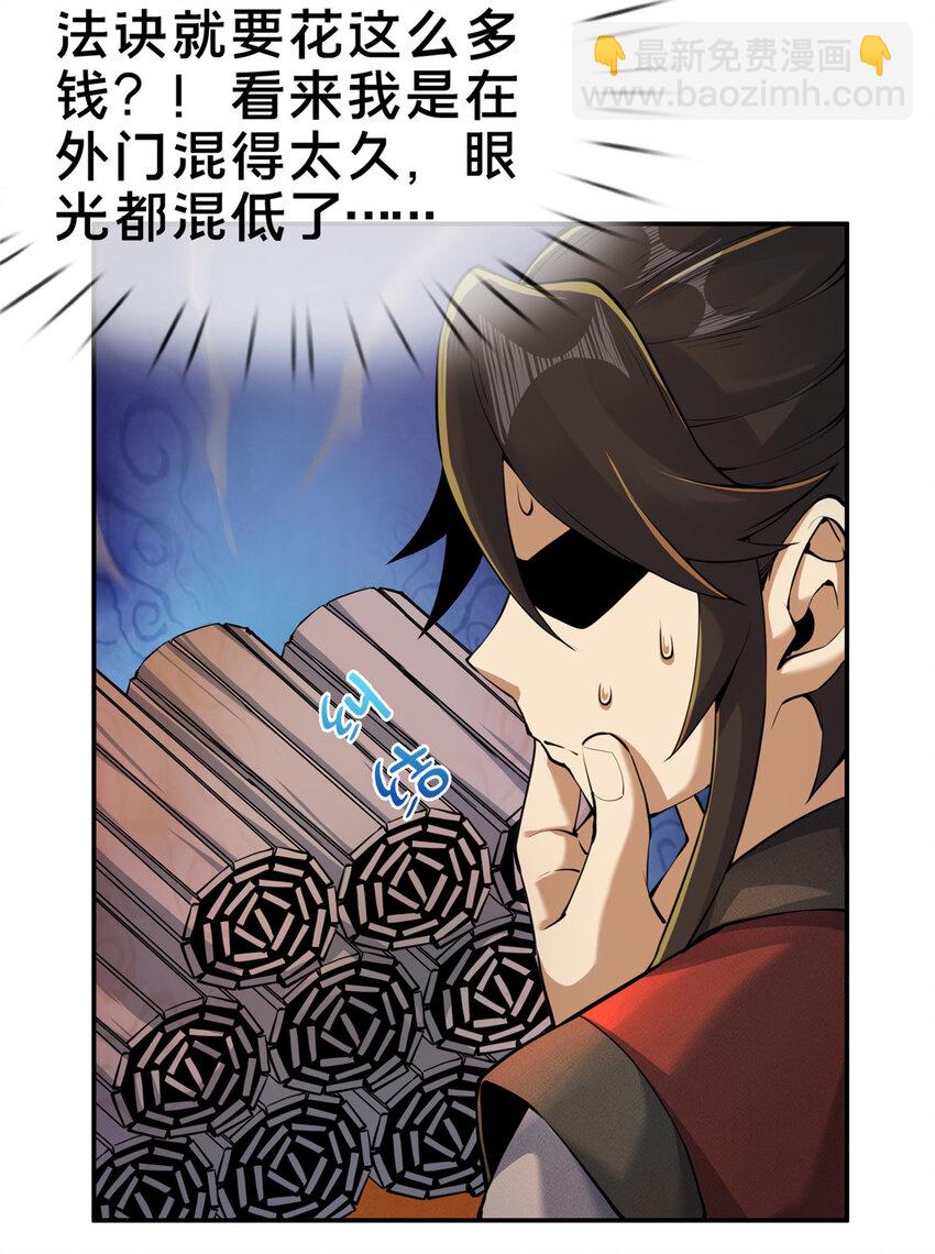 57 青云宗第一废材3