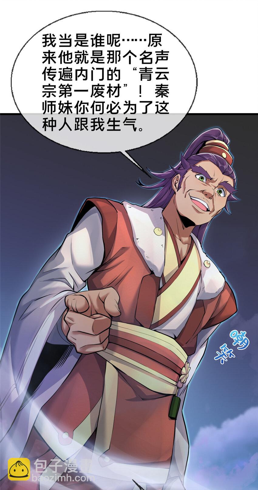 57 青云宗第一废材30