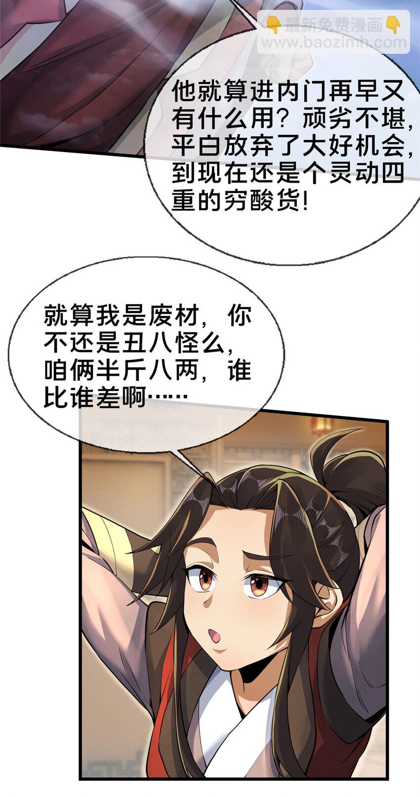 57 青云宗第一废材31