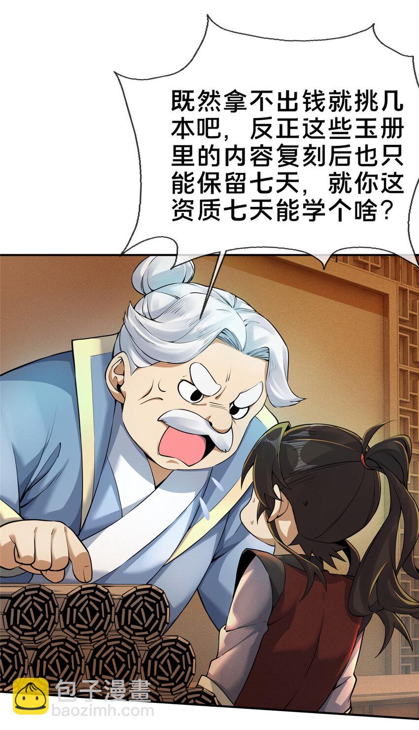 57 青云宗第一废材4
