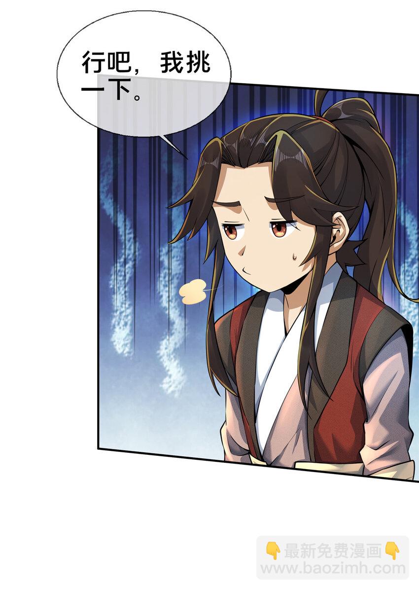 57 青云宗第一废材5
