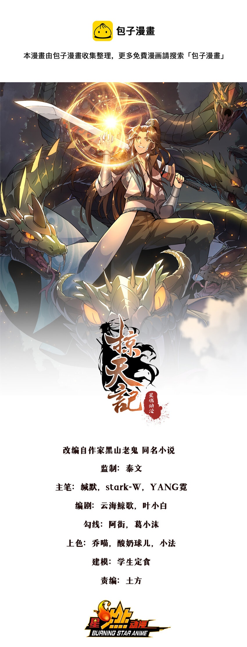 69 锻真领队0