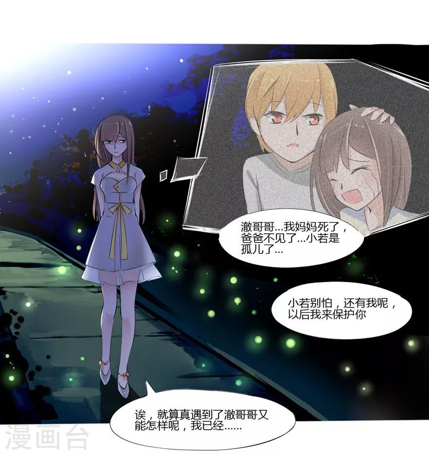 第8话 豪门罪 意外2