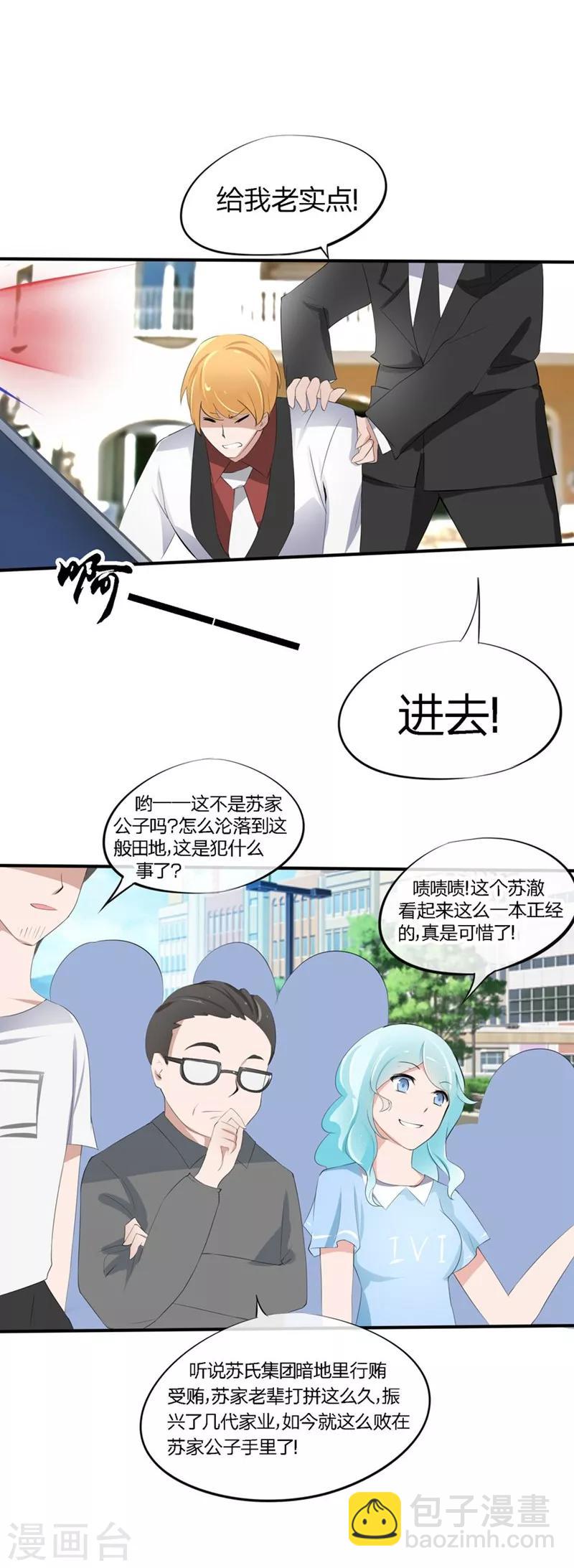 第46-47话 苏家完了？！6