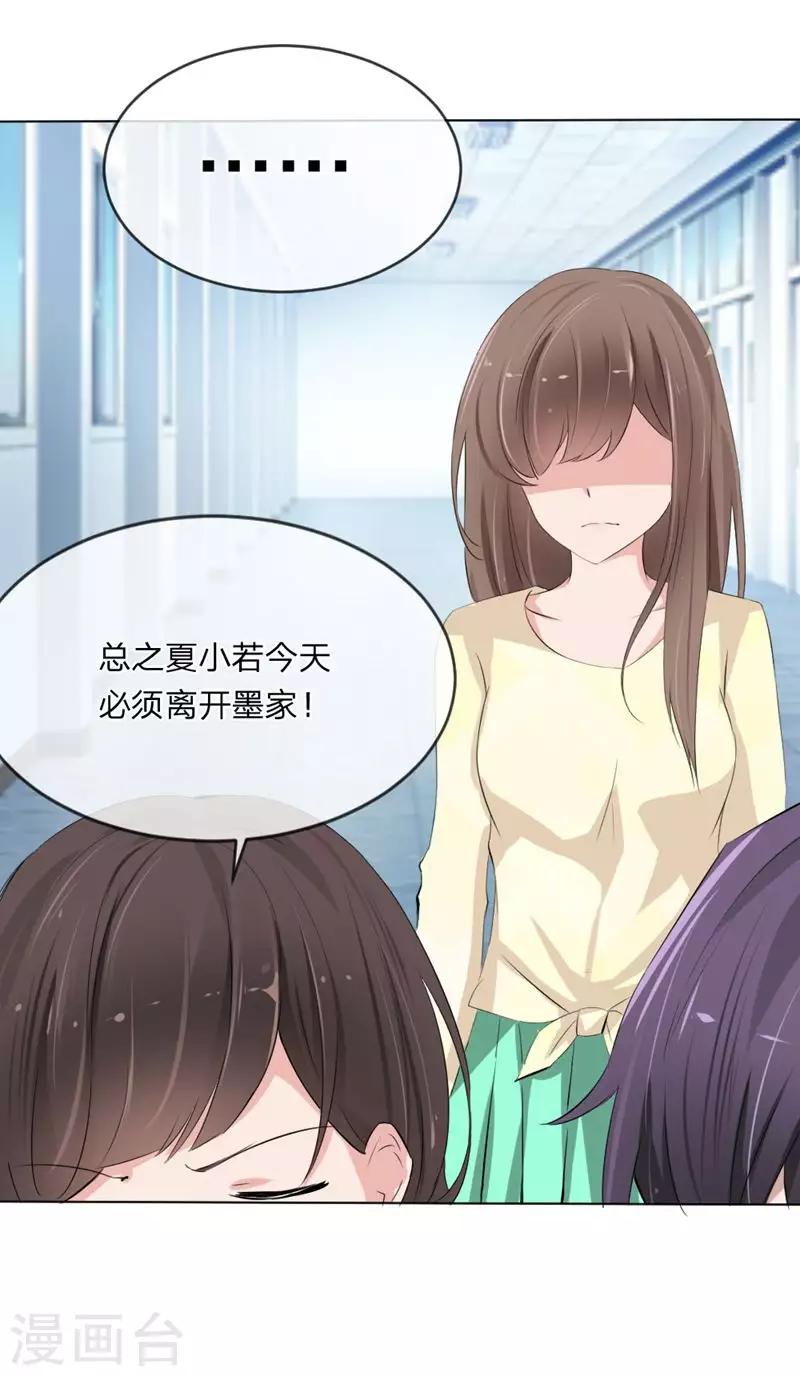 第109话 必须把夏小若赶走11