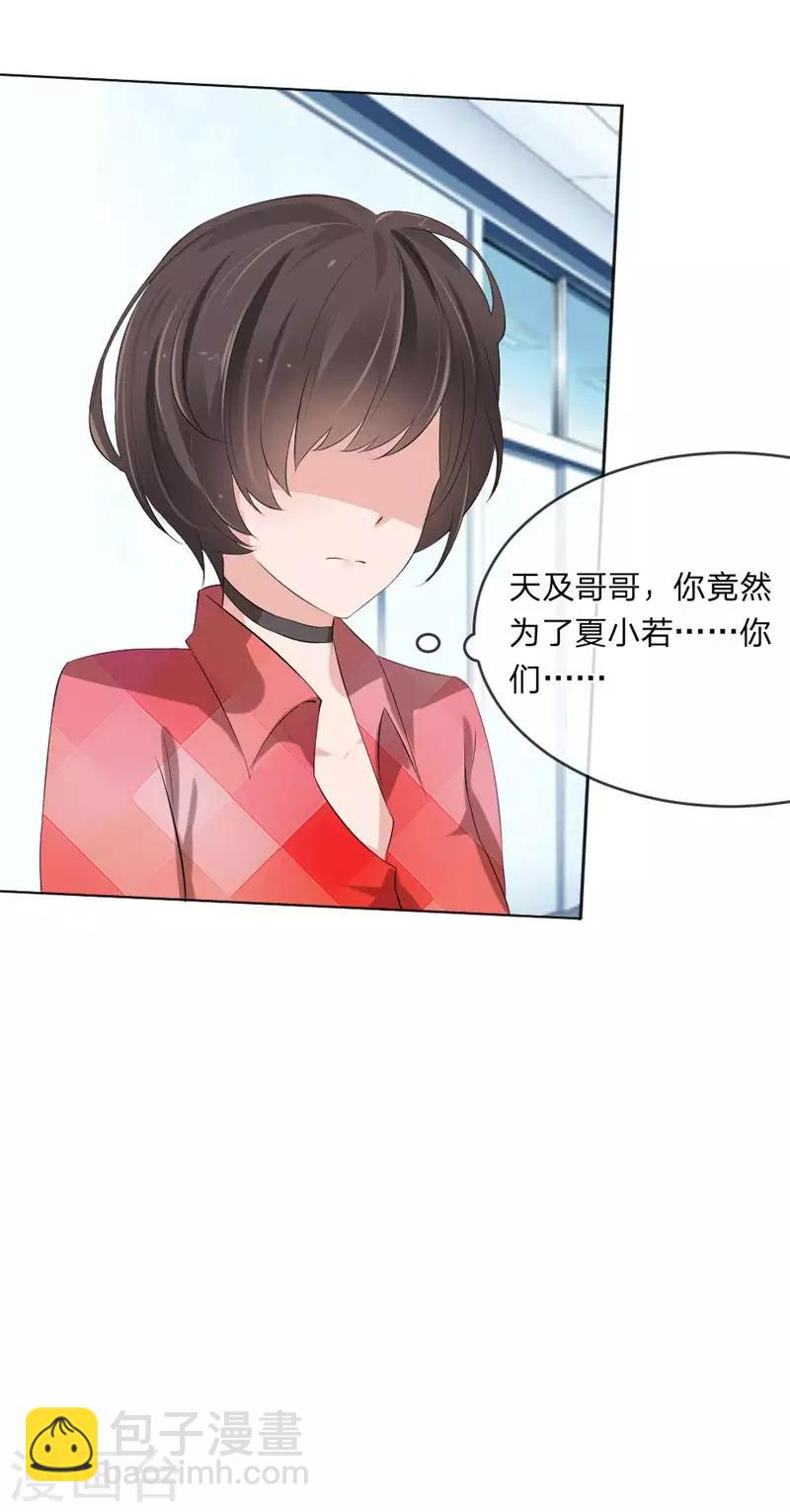 第109话 必须把夏小若赶走17