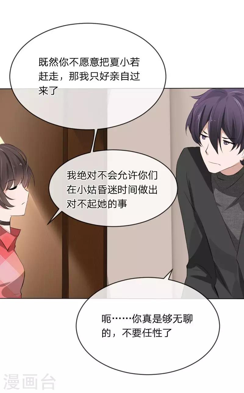 第109话 必须把夏小若赶走23