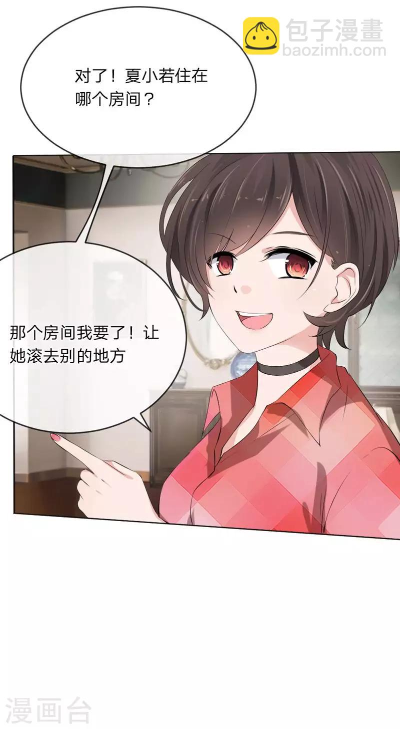 第109话 必须把夏小若赶走26