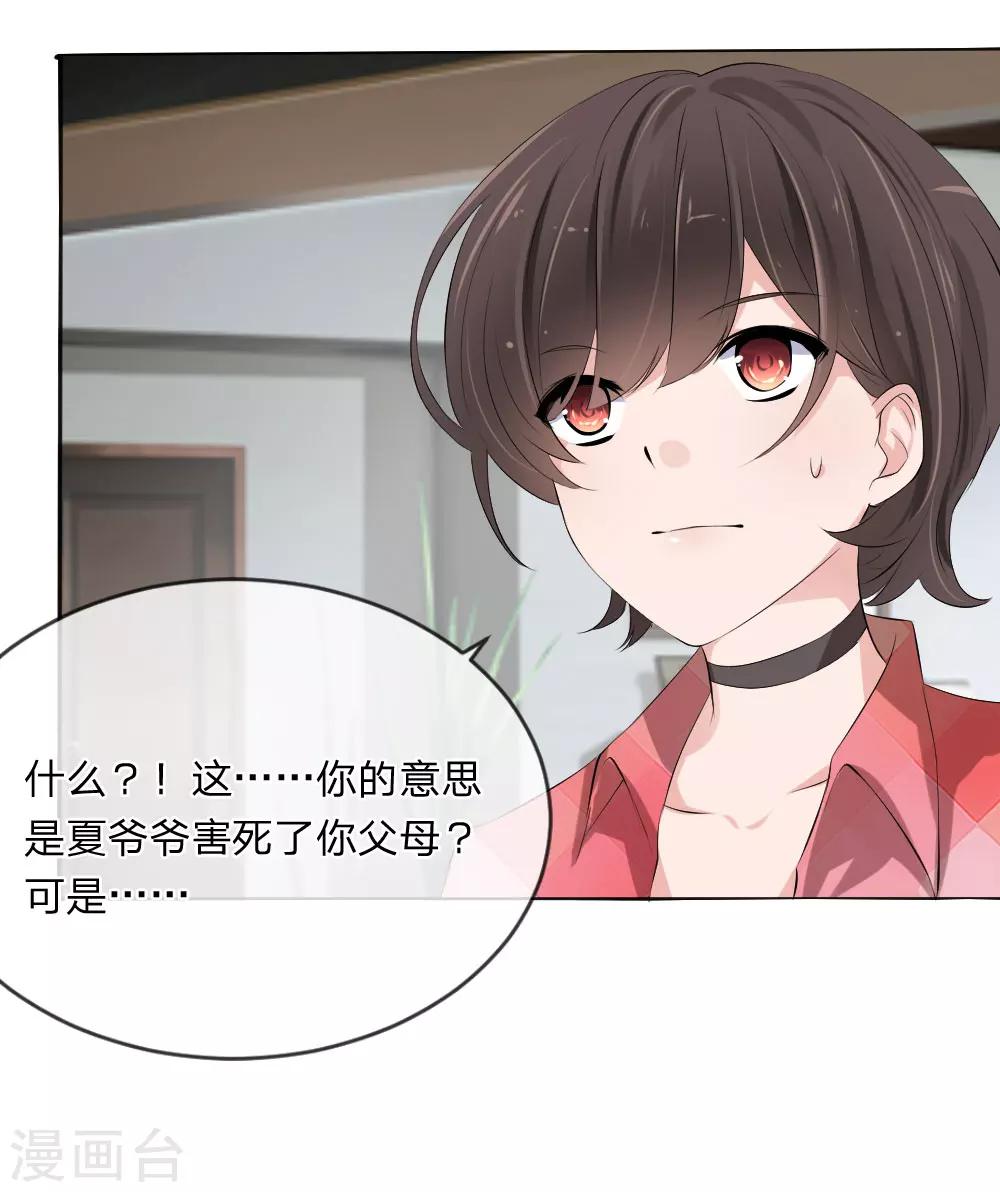 第110话 墨夏两家的纠葛11