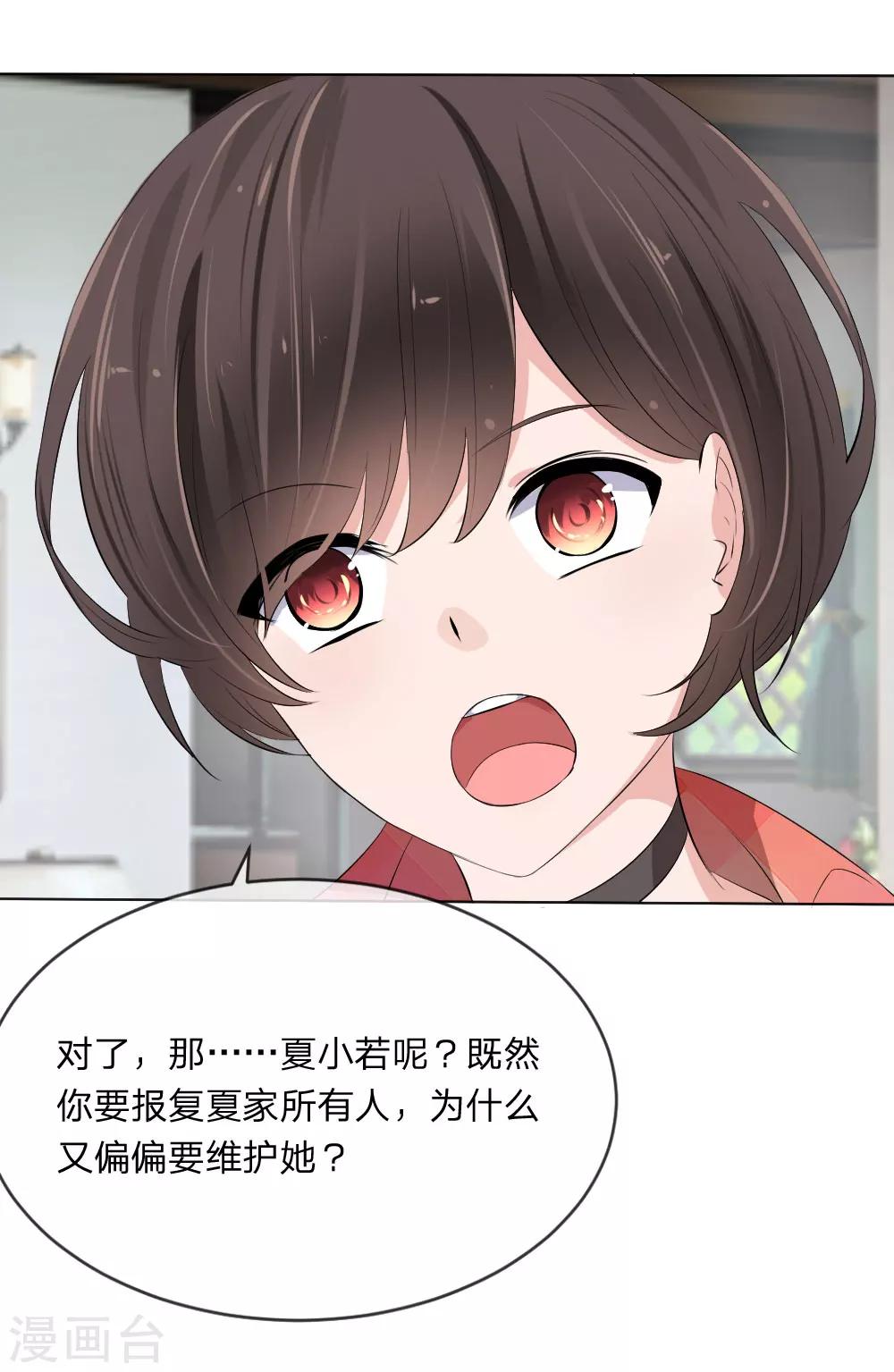 第110话 墨夏两家的纠葛17