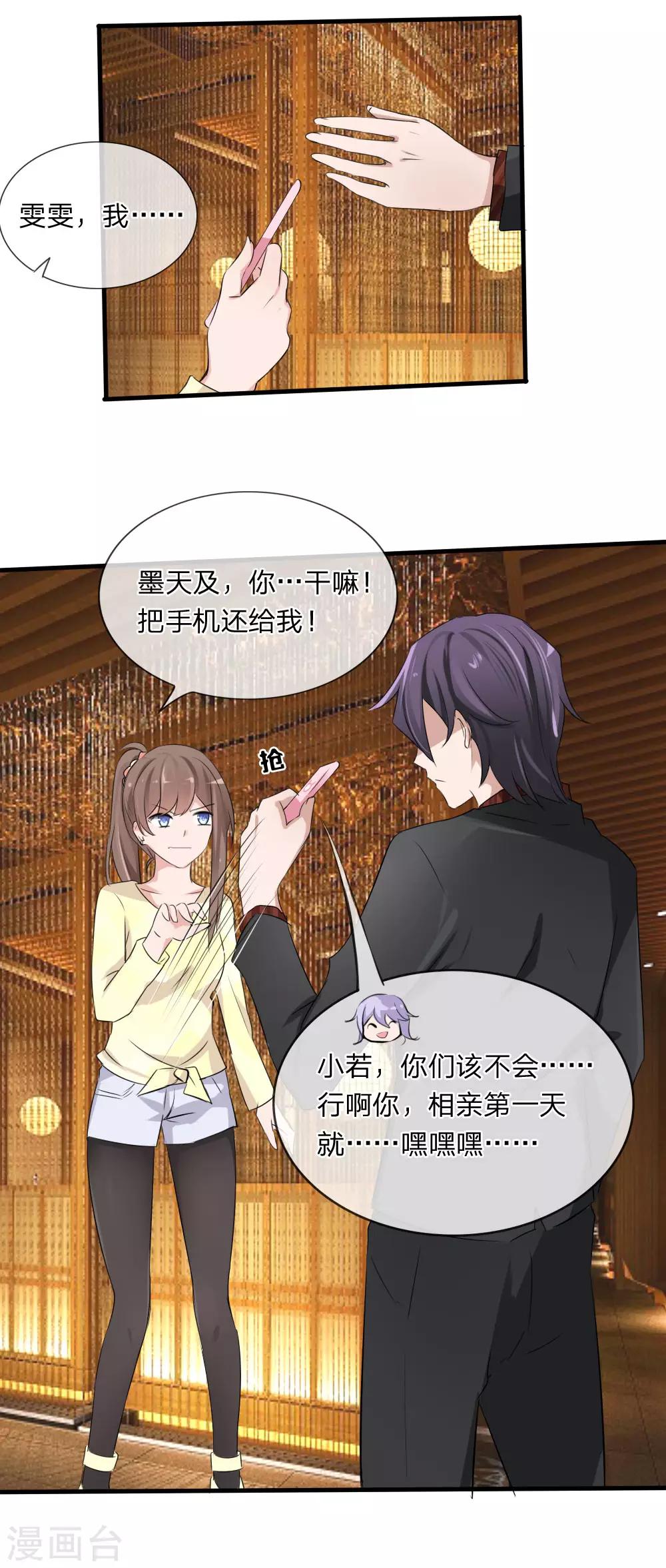 第113话 别装矜持了20