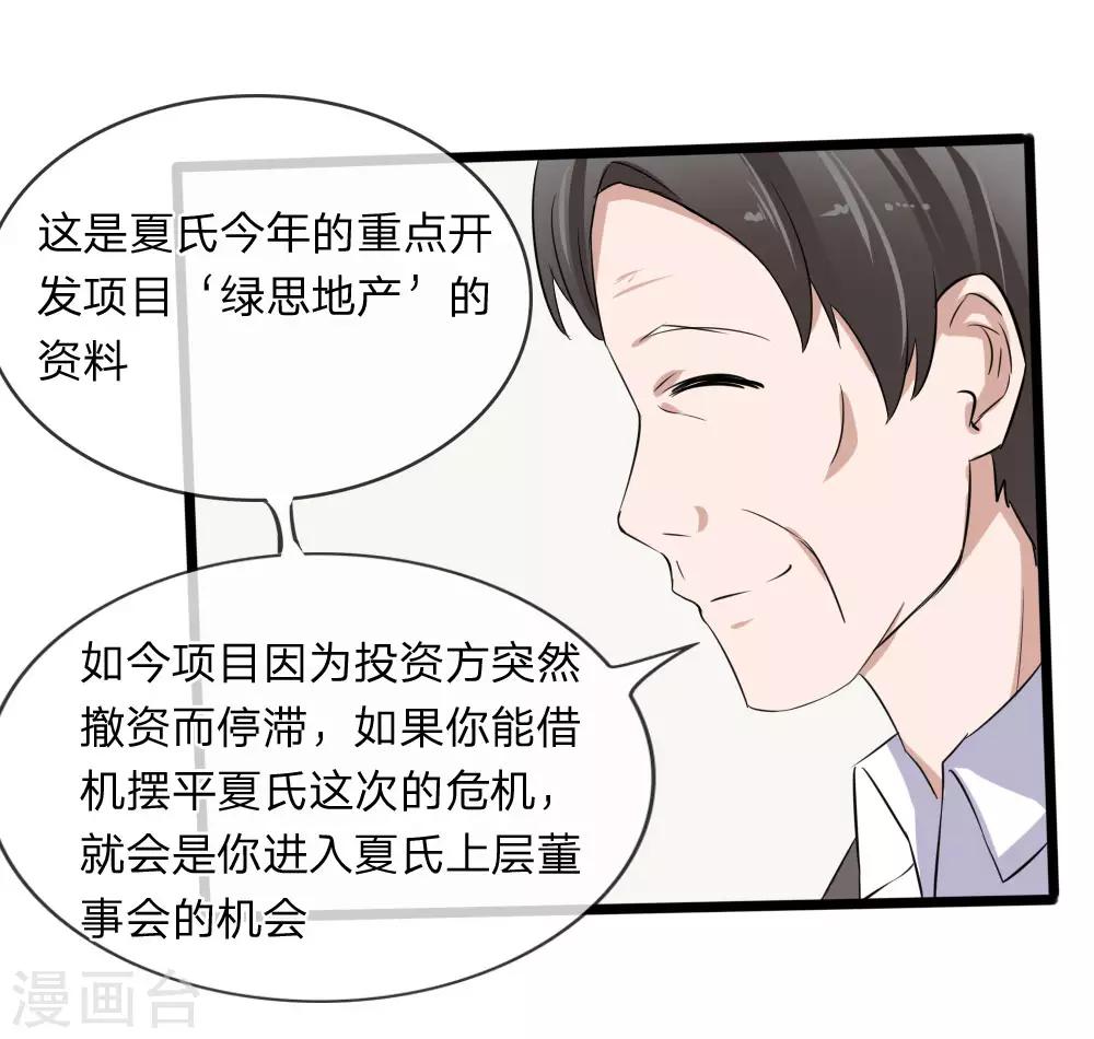 第117话 小若插足董事会11