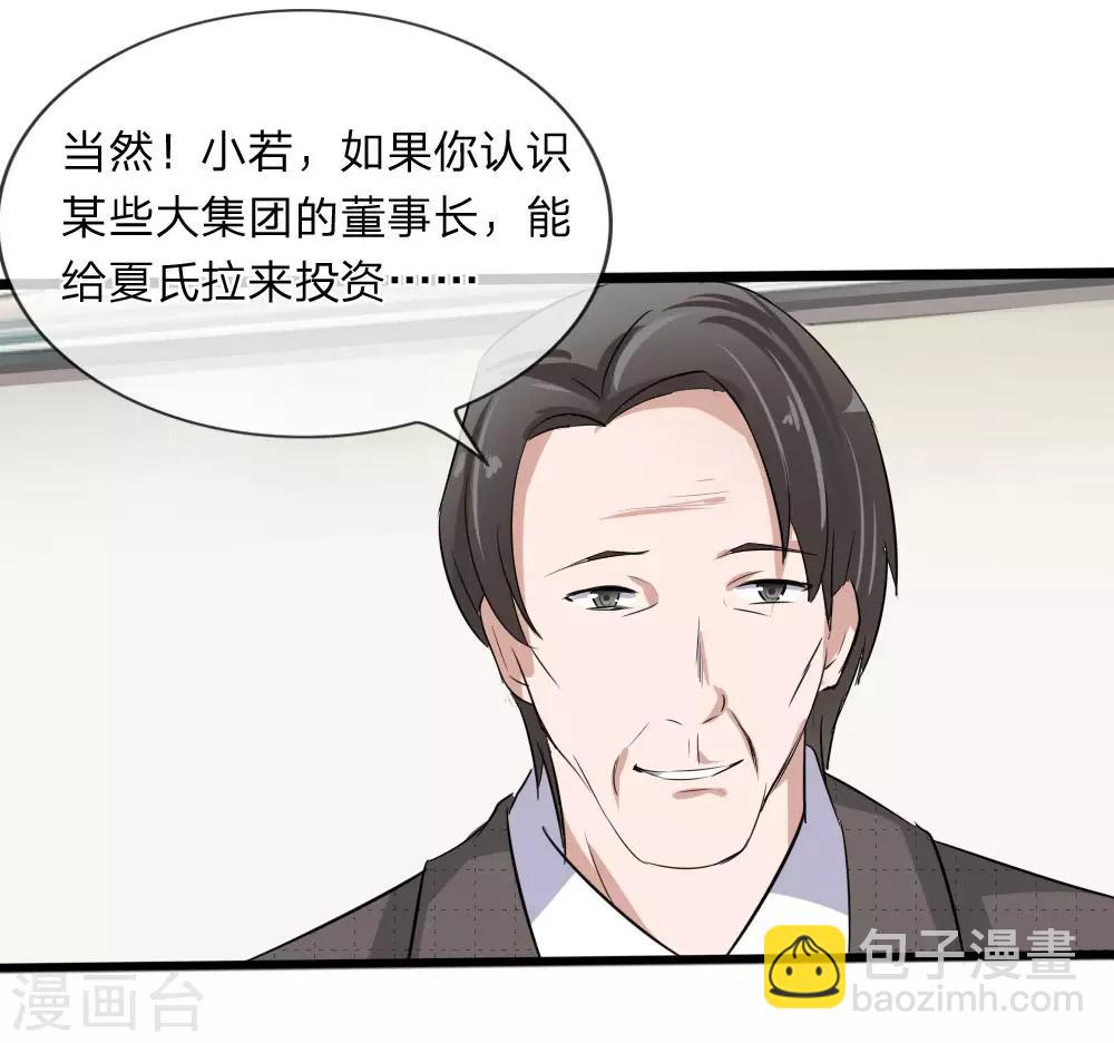 第117话 小若插足董事会13