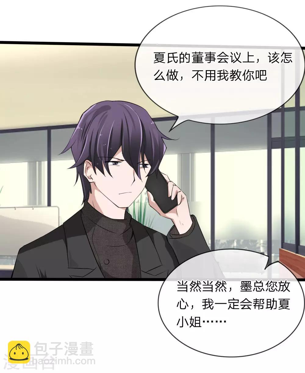 第117话 小若插足董事会20