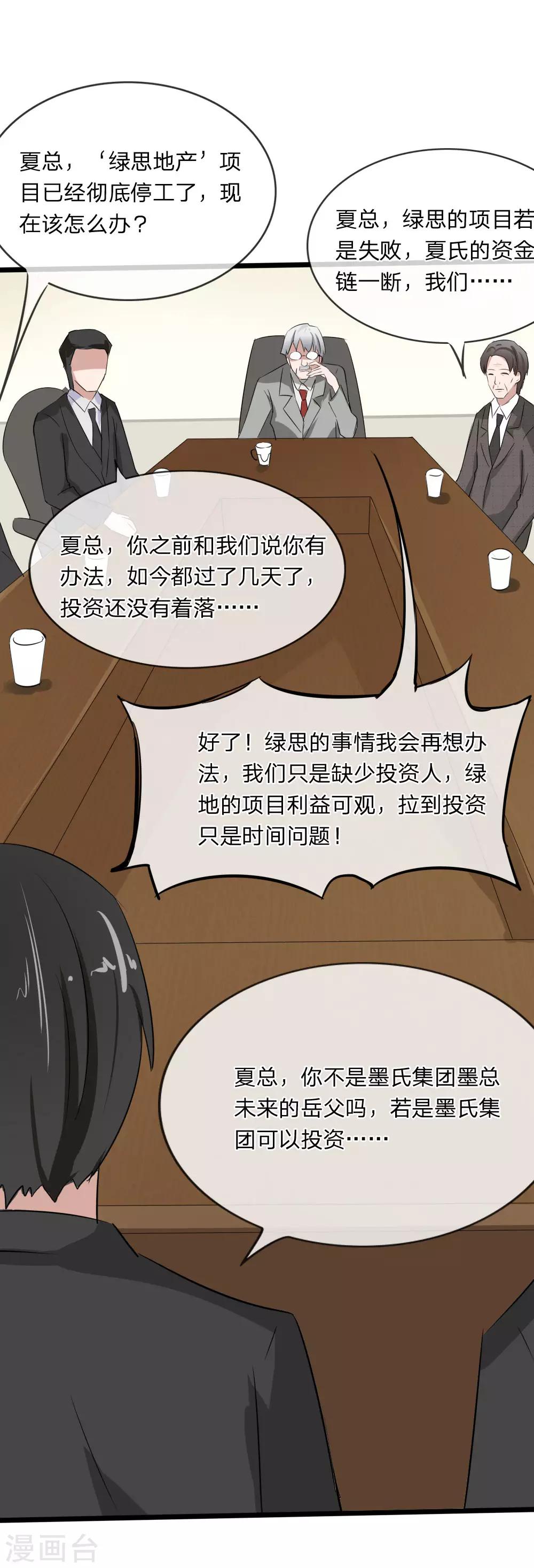 第117话 小若插足董事会22