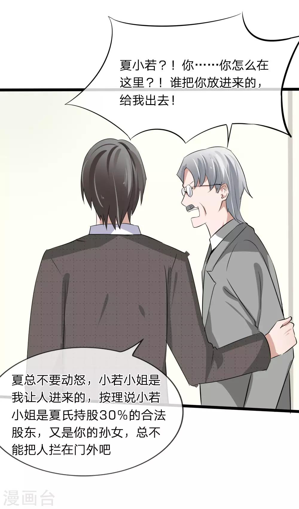 第117话 小若插足董事会29