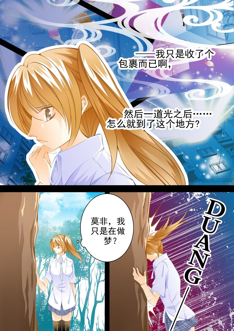 妖主难当（2）1