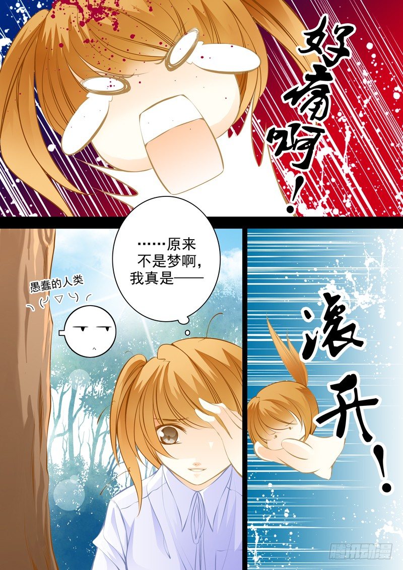 妖主难当（2）2