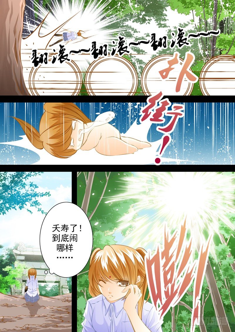 妖主难当（2）4