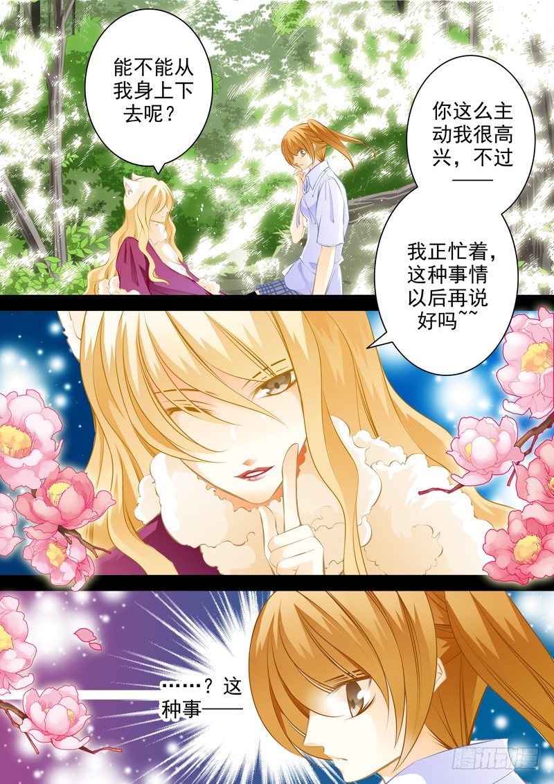 妖主难当（2）7