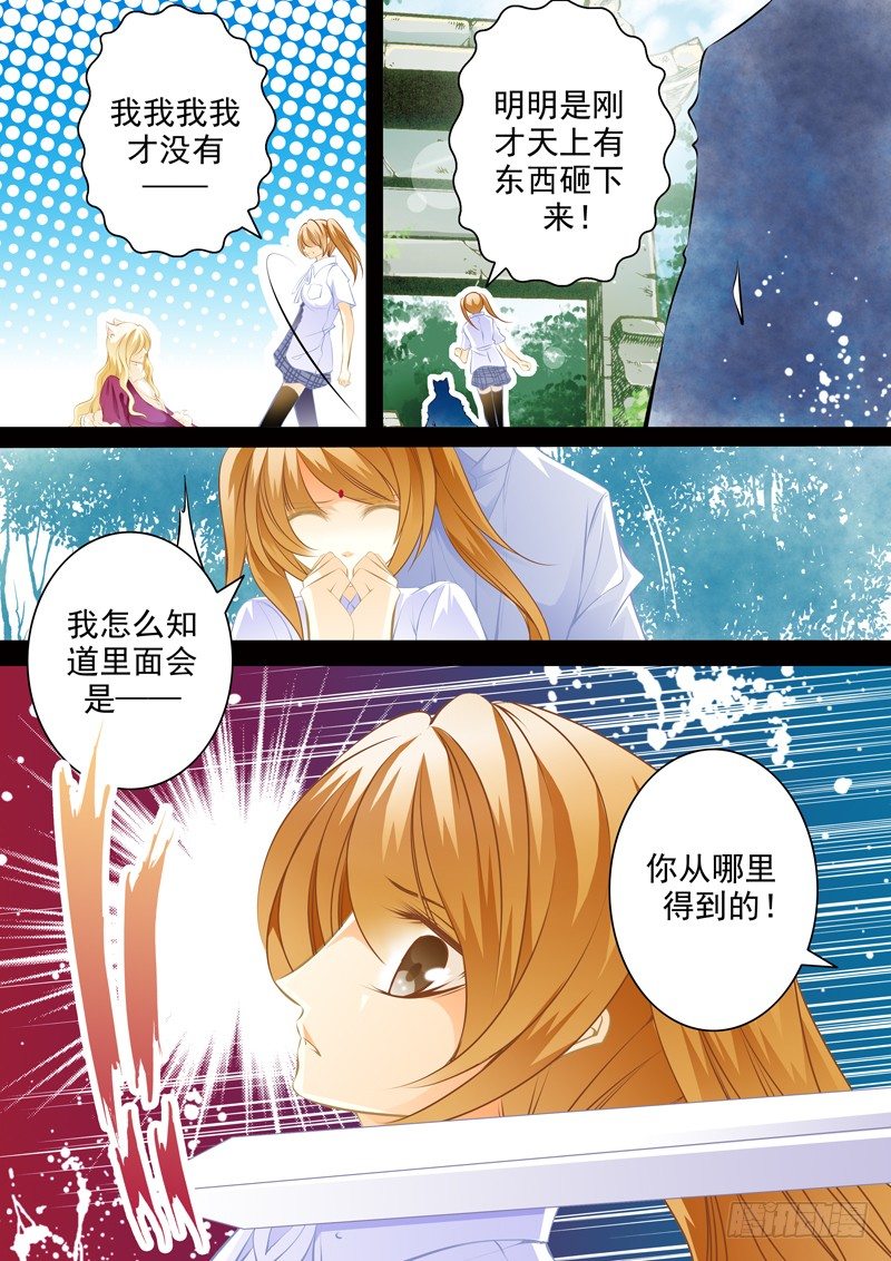 妖主难当（2）8