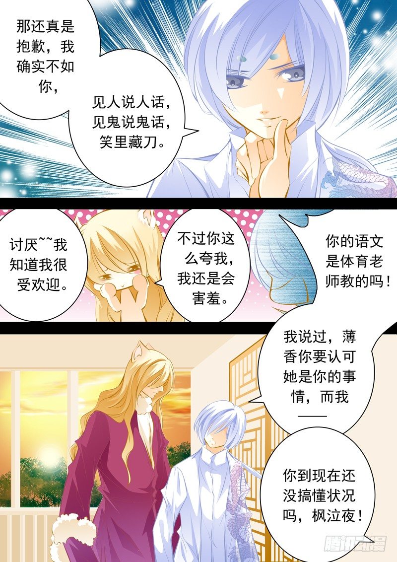 第五回 争执3